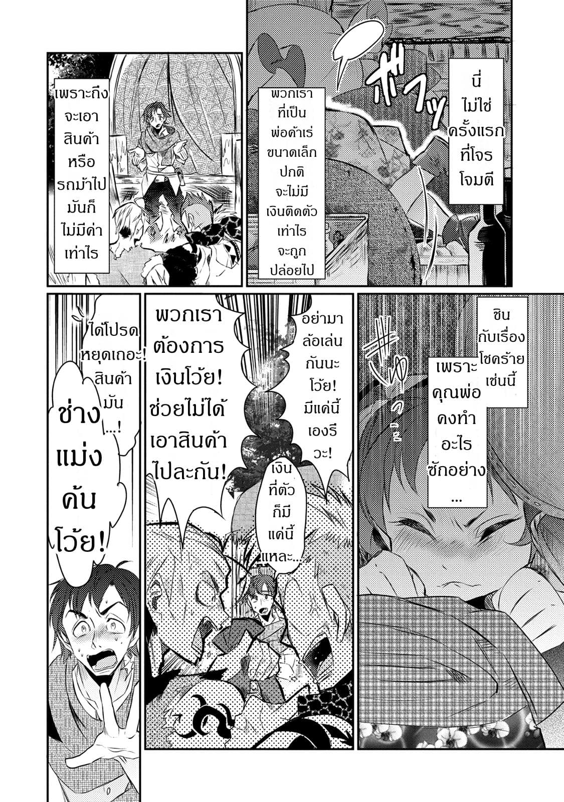 Watashi, Nouryoku wa Heikinchi de tte Itta yo ne! 17-17