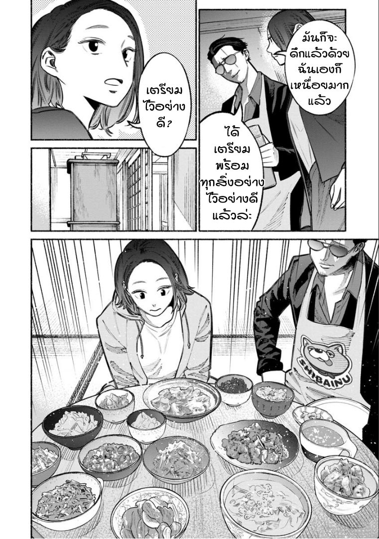 Gokushufudo วิถียอดพ่อบ้าน 21-21