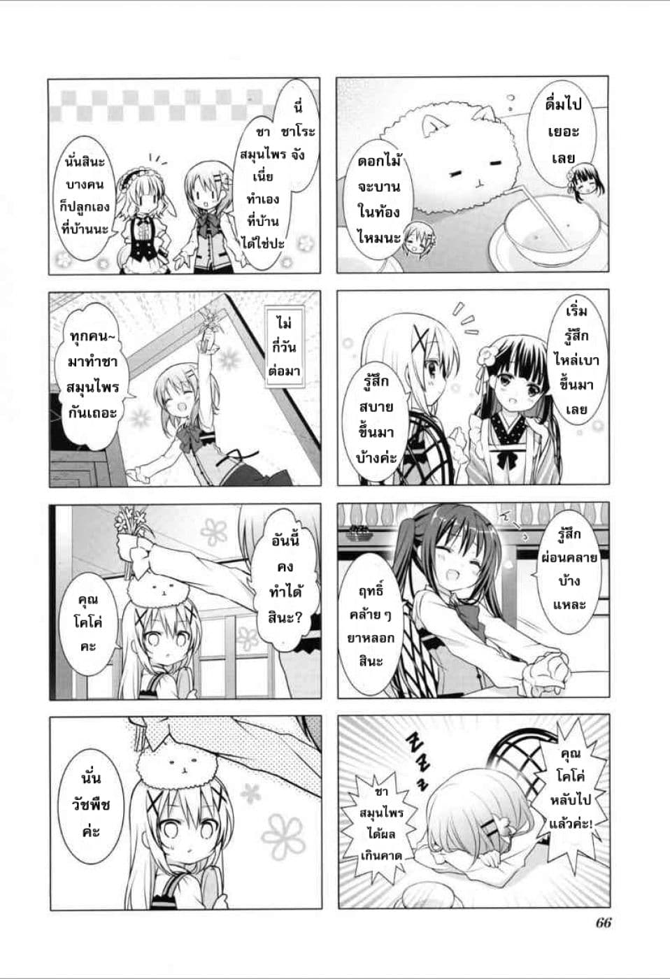 Gochuumon wa Usagi desu ka? รับน้องกระต่ายซักแก้วมั้ยคะ? 7-ครั้งแรกที่แอบสะกดรอยด้วยตัวเอง คือ ที่อลาสก้าด้วยอายุเพียง 7 ขวบ