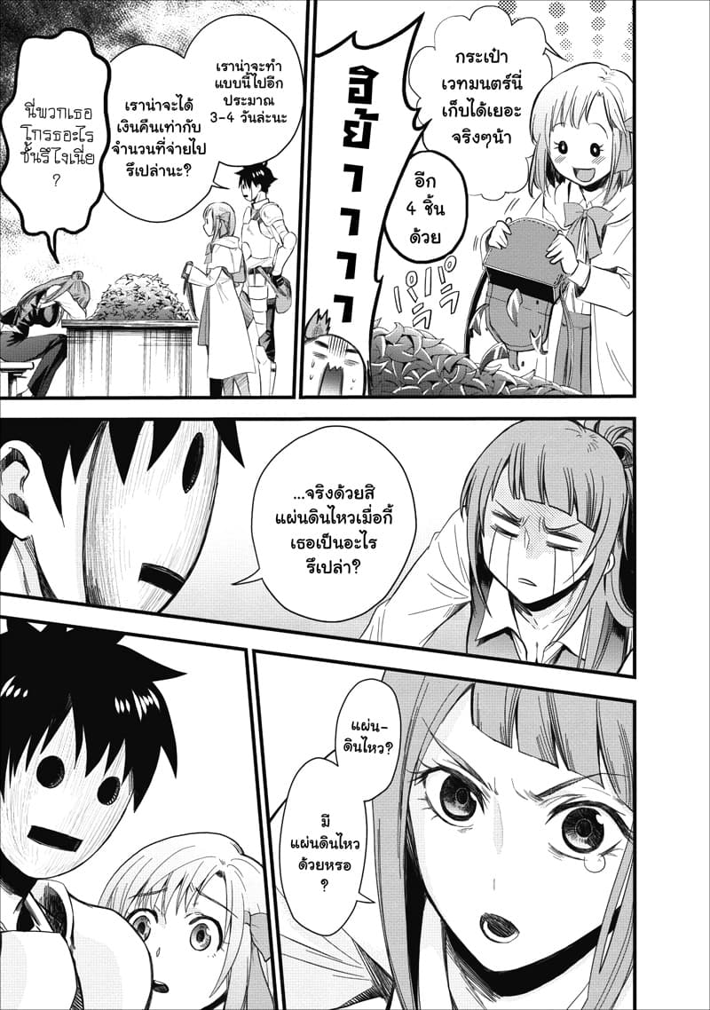 Boken-ka ni Narou! ~ Sukiruboodo de Danjon Kouryaku ~ 9-9