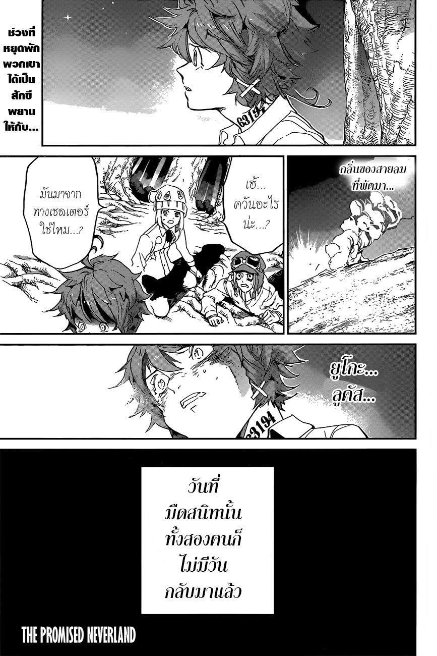 The Promised Neverland 110-สิ่งที่ควรทำ