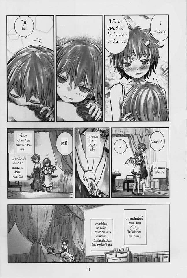 Touhou Doujin Seichou Isaraizure By Yohane 1-1