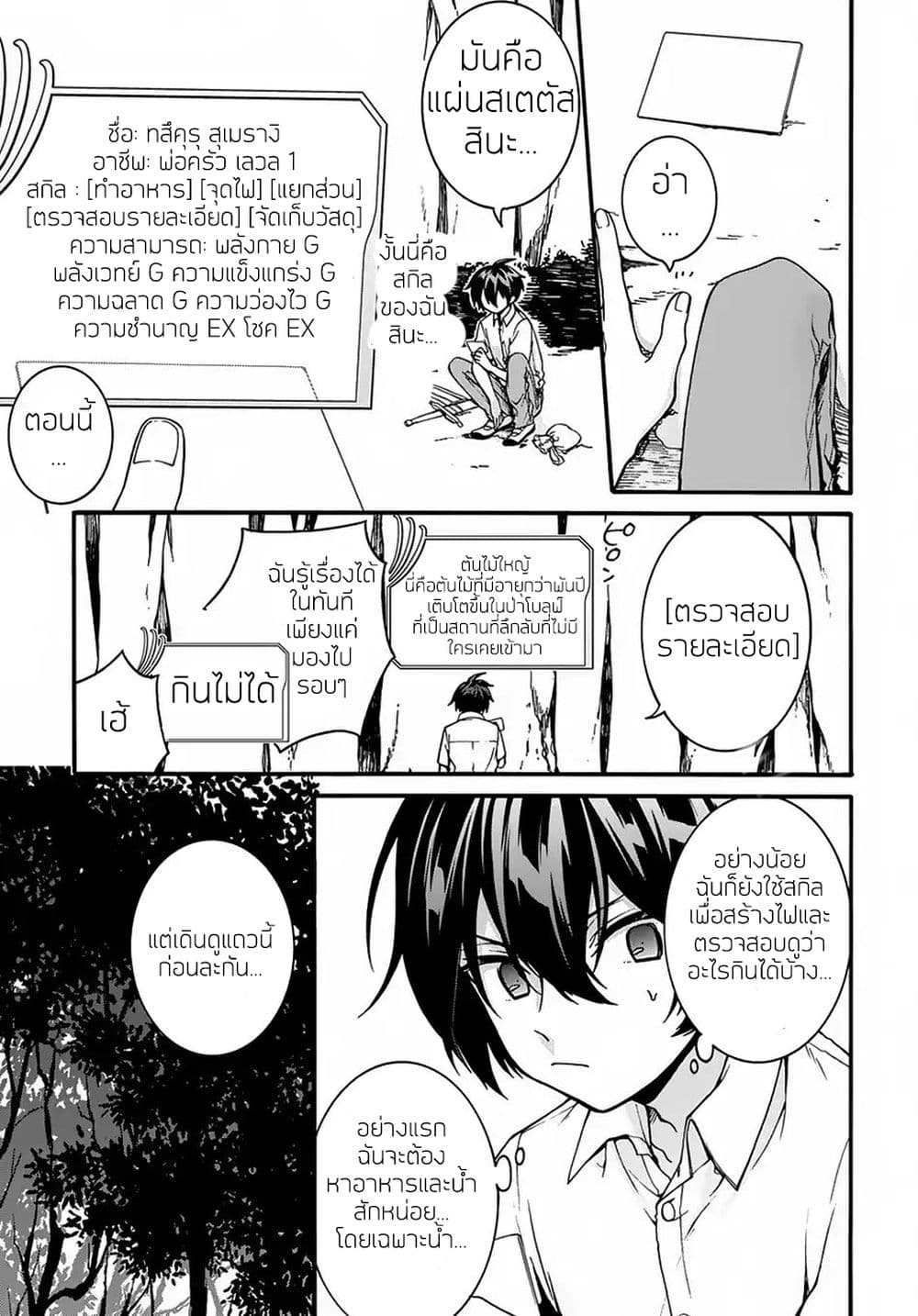 Garbage Brave: Isekai ni Shoukan Sare Suterareta Yuusha no Fukushuu Monogatari 1-1