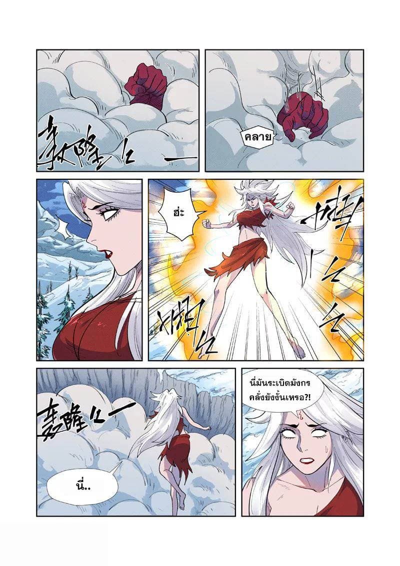 Tales of Demons and Gods 252-252