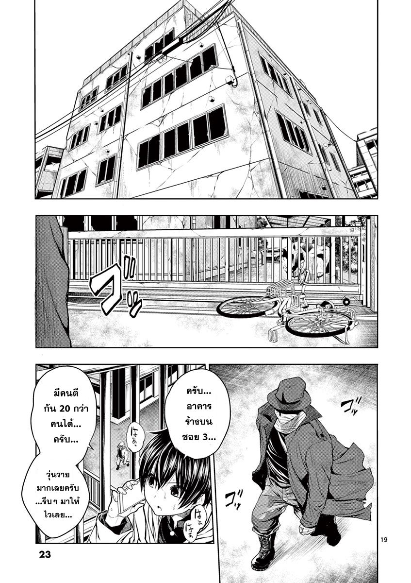 Battle in 5 Seconds After Meeting 1-เกมสตาร์ท