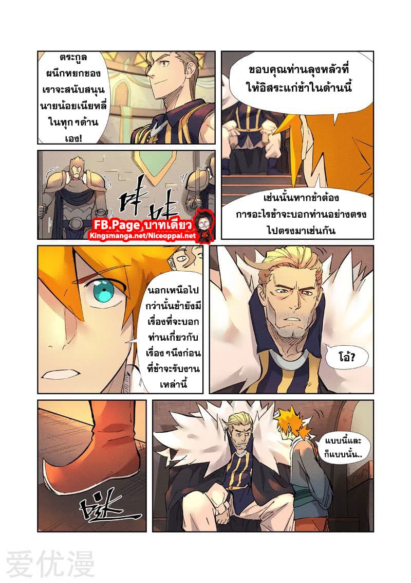 Tales of Demons and Gods 233-233