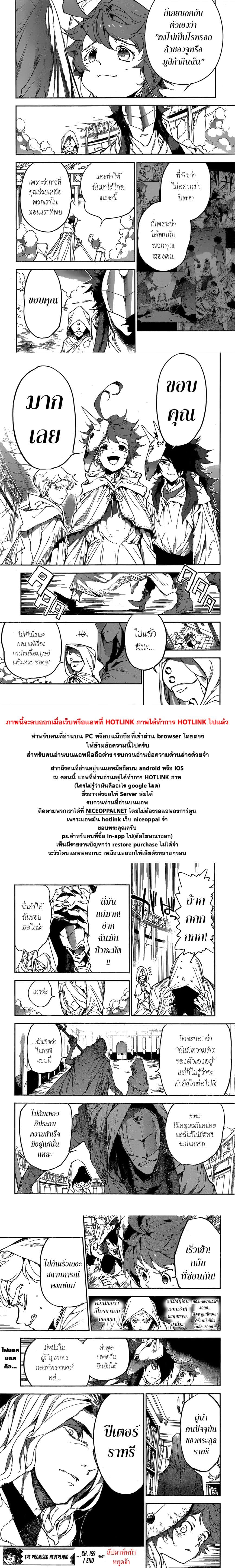 The Promised Neverland 159-ขอบคุณ