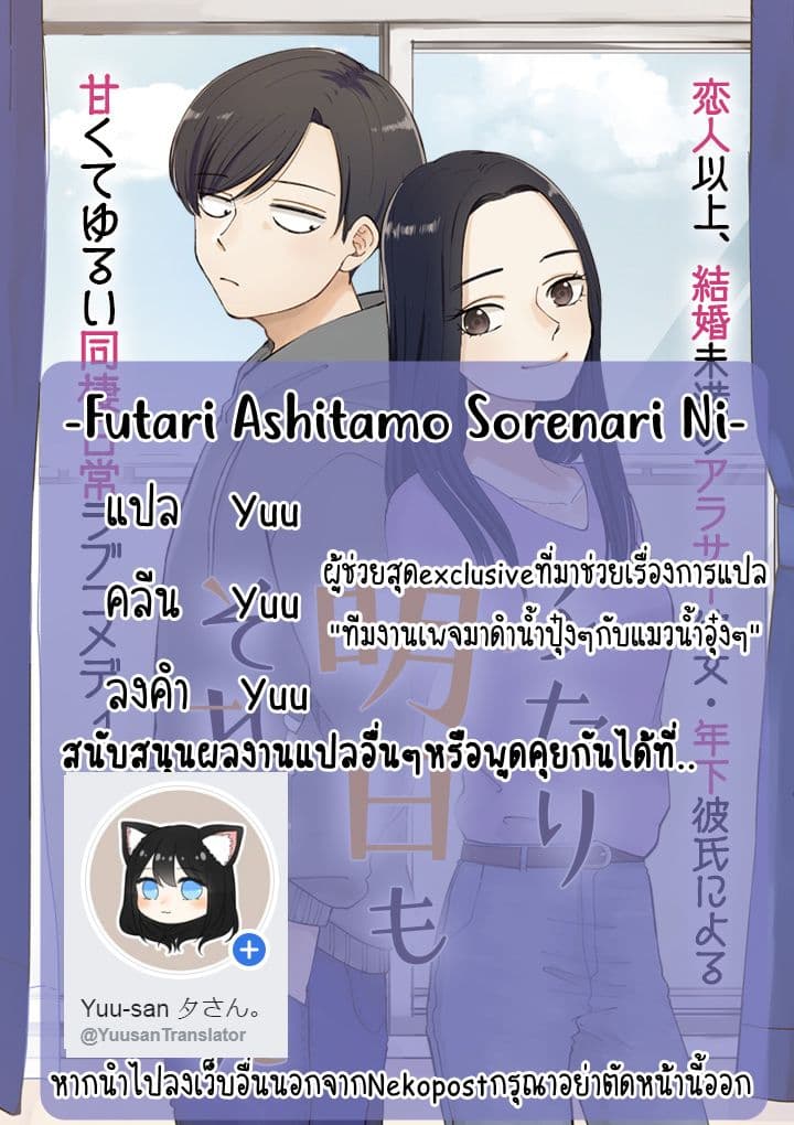 Futari Ashitamo Sorenarini 13-13