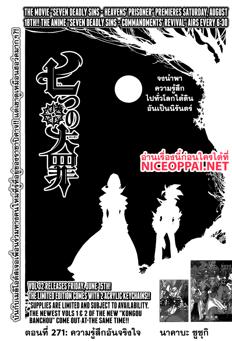 Nanatsu no Taizai 271-ความรู้สึกอันจริงใจ