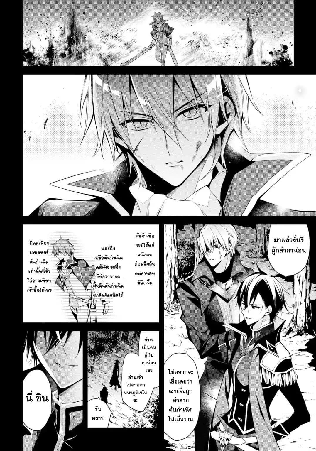 Maou Gakuin no Futekigousha จอมมารเกิดใหม่ 13.1-ปฐมบท ~มือขวาของจอมมาร~