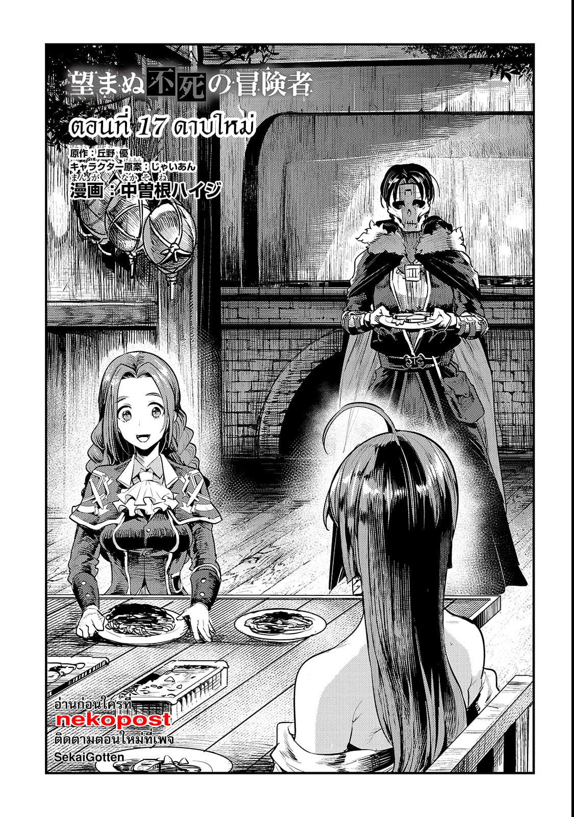 Nozomanu Fushi no Boukensha 17-ดาบใหม่