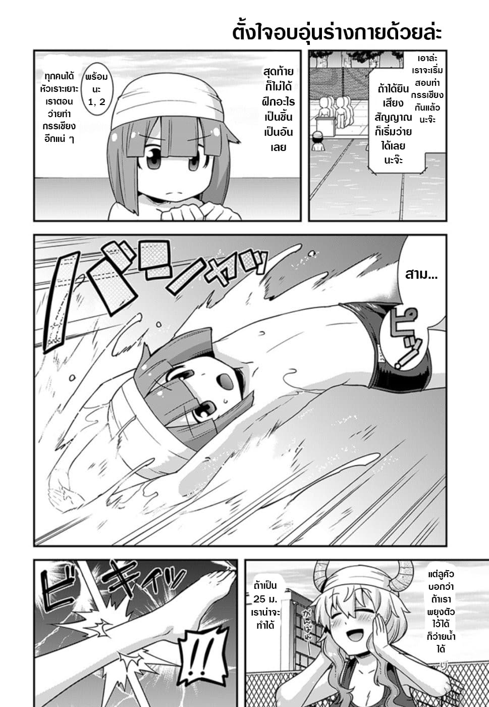 Miss Kobayashi's Dragon Maid: Lucoa is my xx 6-6