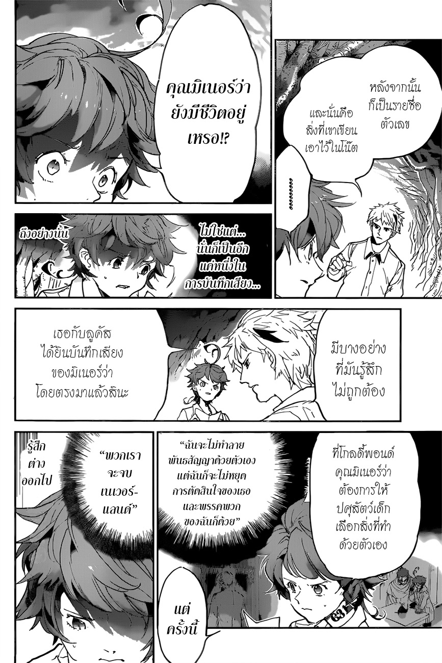 The Promised Neverland 110-สิ่งที่ควรทำ