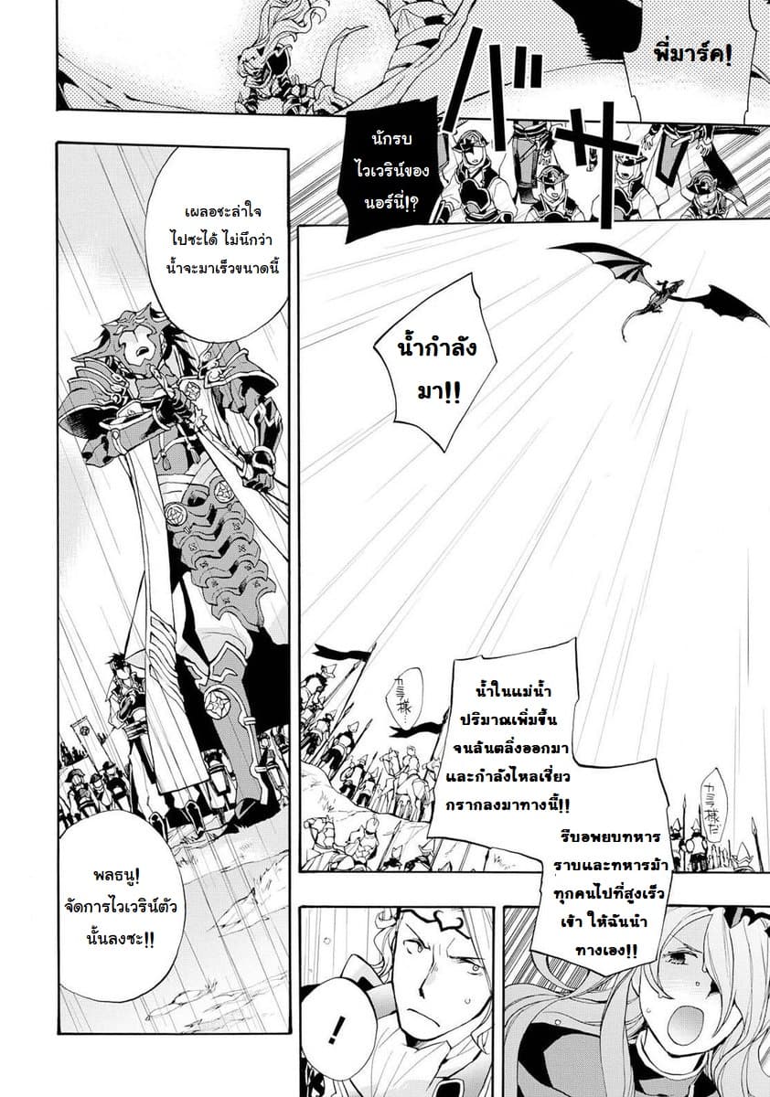 Fire Emblem if - Nibelung no Houkan 7-7