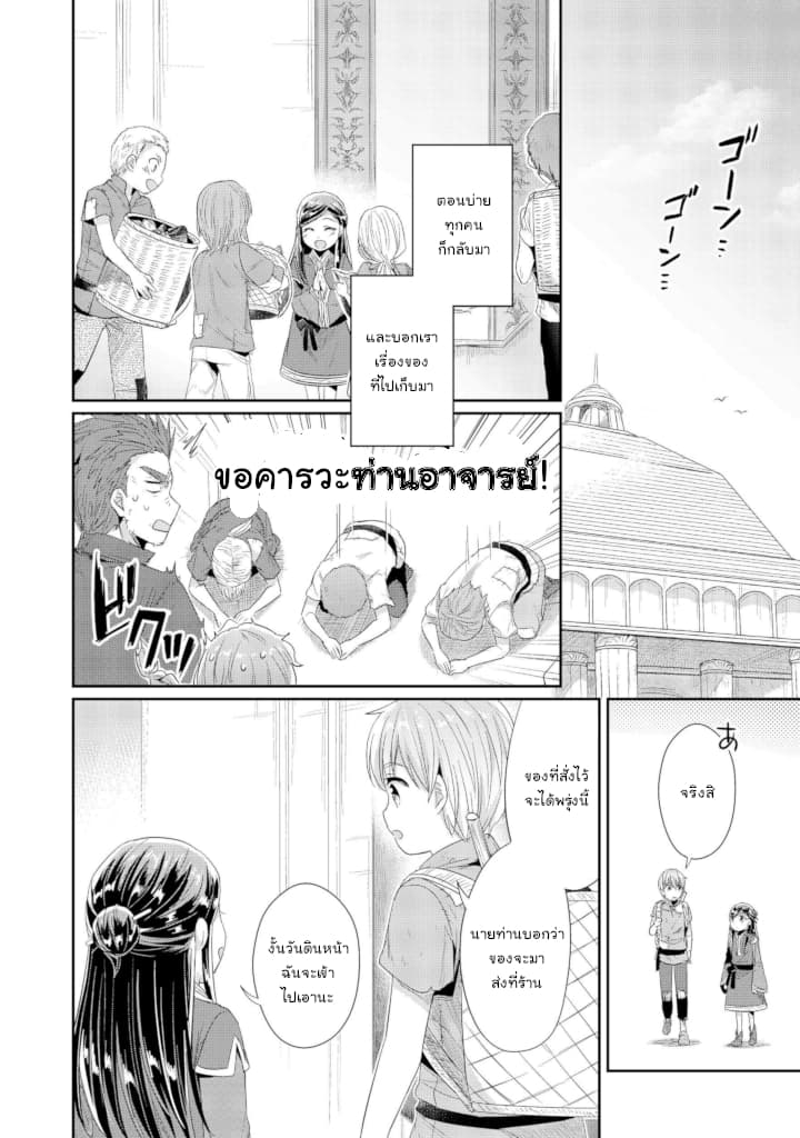 Honzuki no Gekokujou: Part 2 13-กระดานขี้ผึ้งและคารุตะ