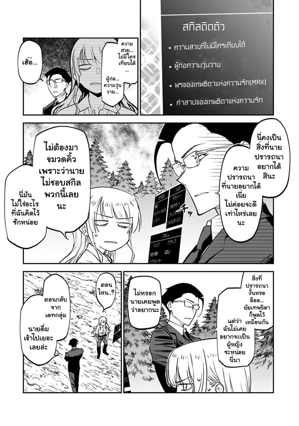 Isekai Bishoujo Juniku Ojisan to ต่างโลกกับคุณลุงในร่างโลลิ 3-3