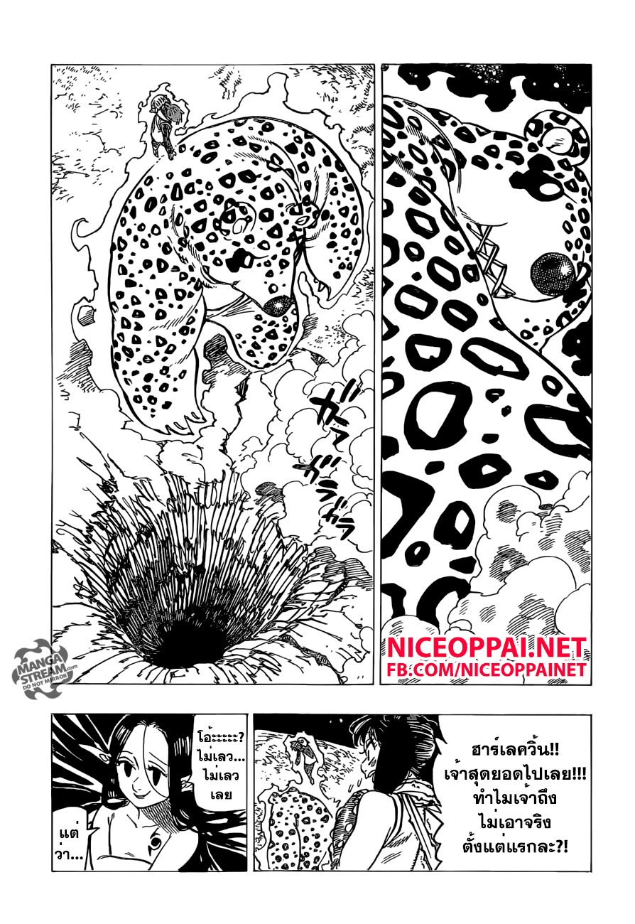 Nanatsu no Taizai 166-สิ่งที่แตกยอดอยู่ตรงนั้น