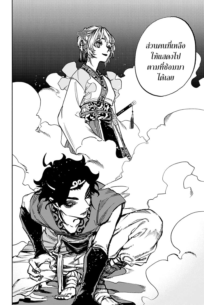 ACT-AGE 103-อาวุธ