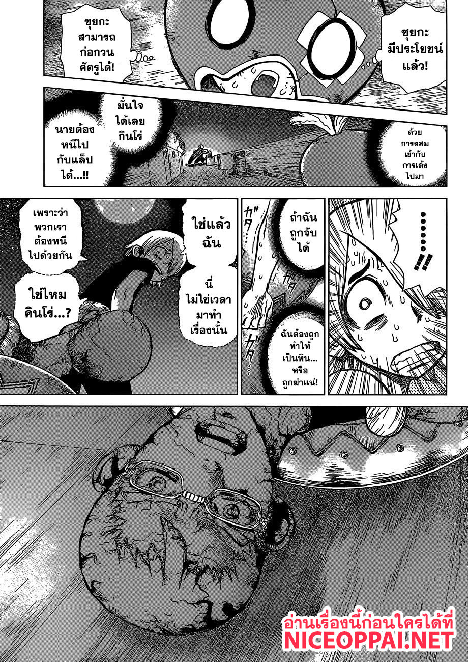 Dr.Stone 109-การหลบหนีอันยิ่งใหญ่