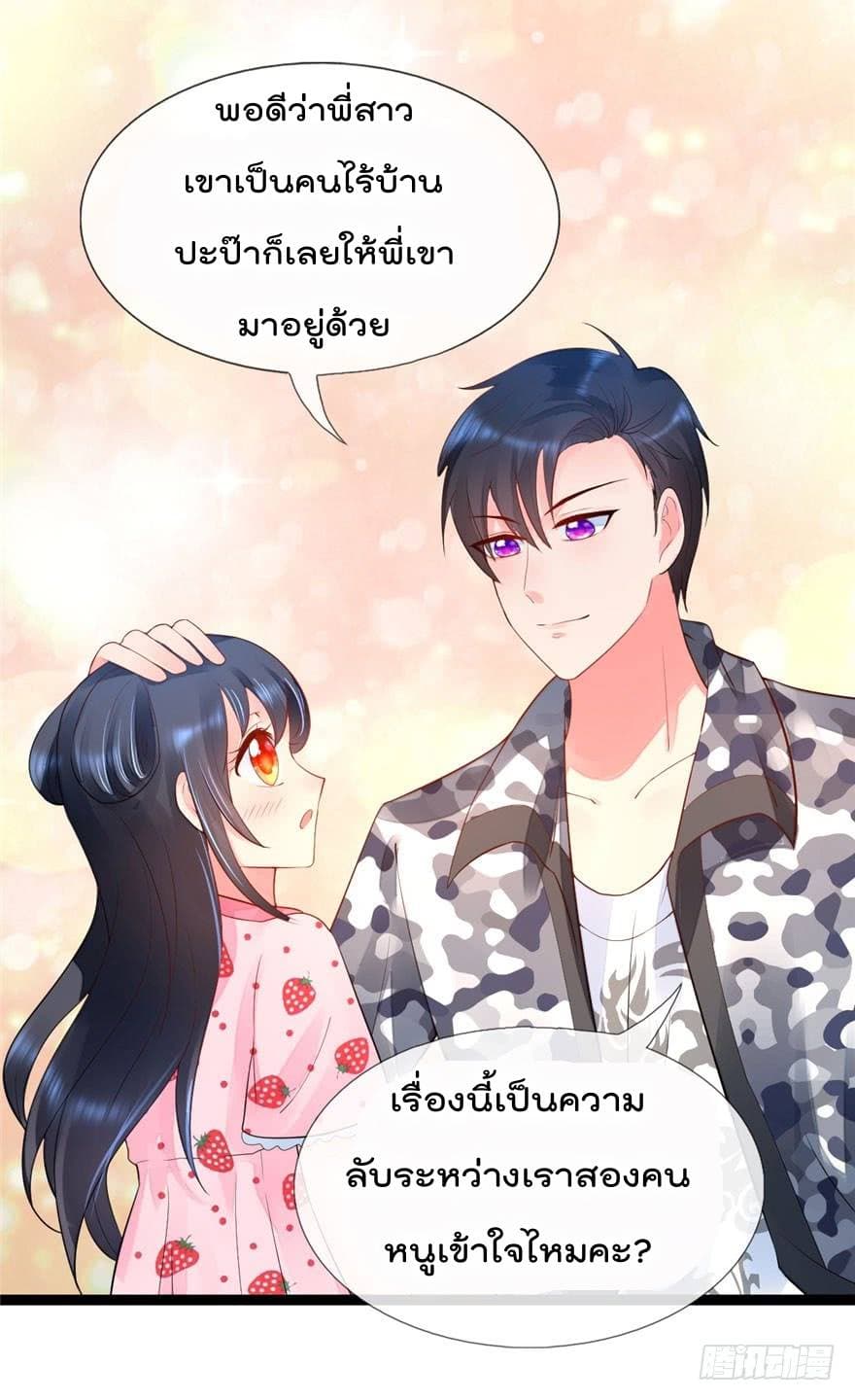 Immortal Nanny Dad เทพเกิดใหม่กลายเป็นปะป๊าซะงั้น 12-12
