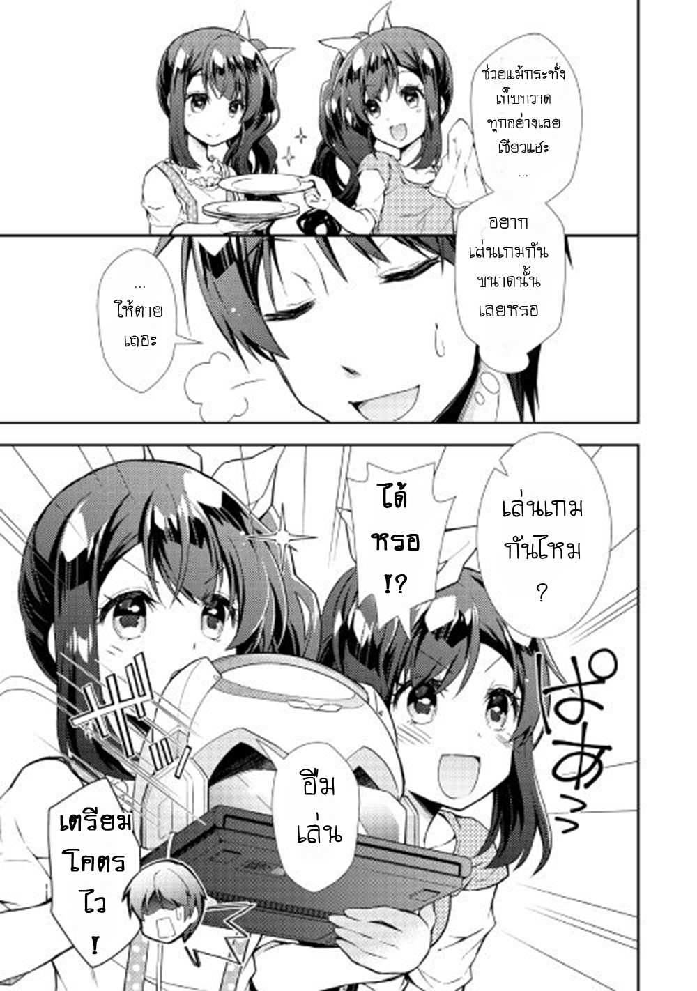 Nonbiri VRMMOki 15-ถึงจะเป็นโลกจริงก็จะลองดูซักตั้ง