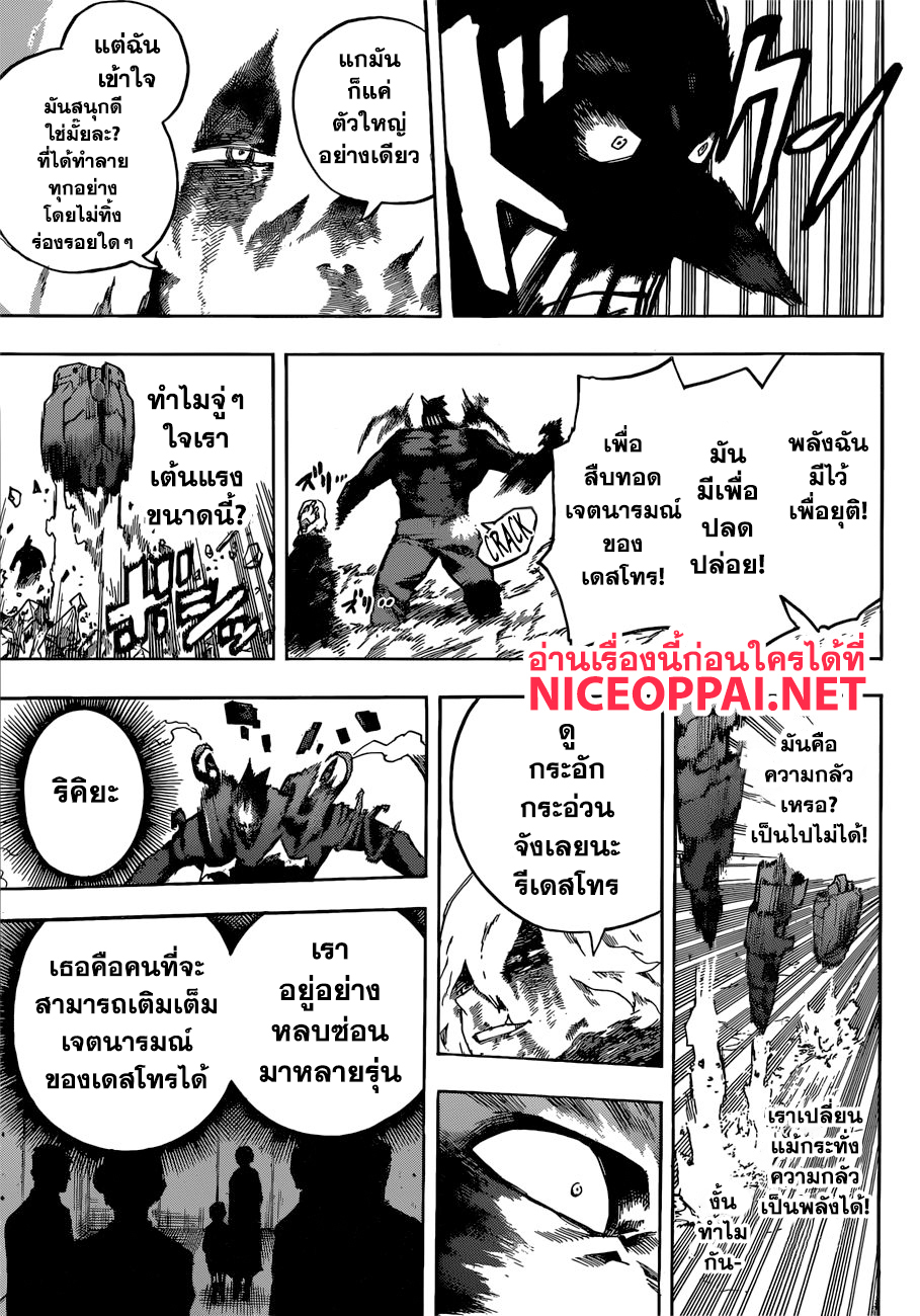 Boku no Hero Academia 238-การปลดปล่อย