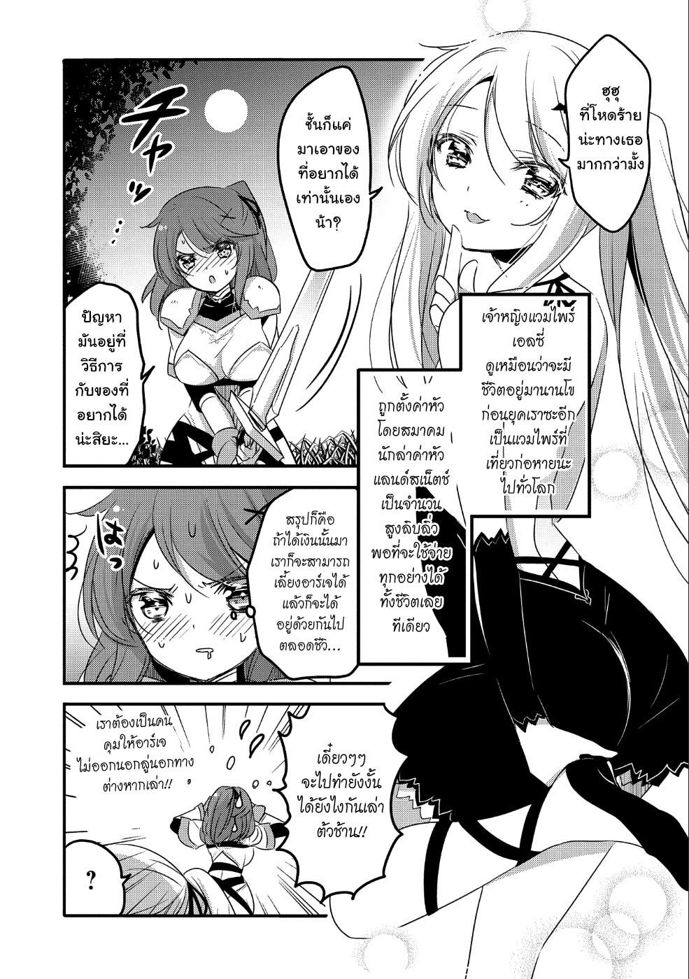 Tensei Kyuuketsukisan wa Ohirune ga Shitai 22-22