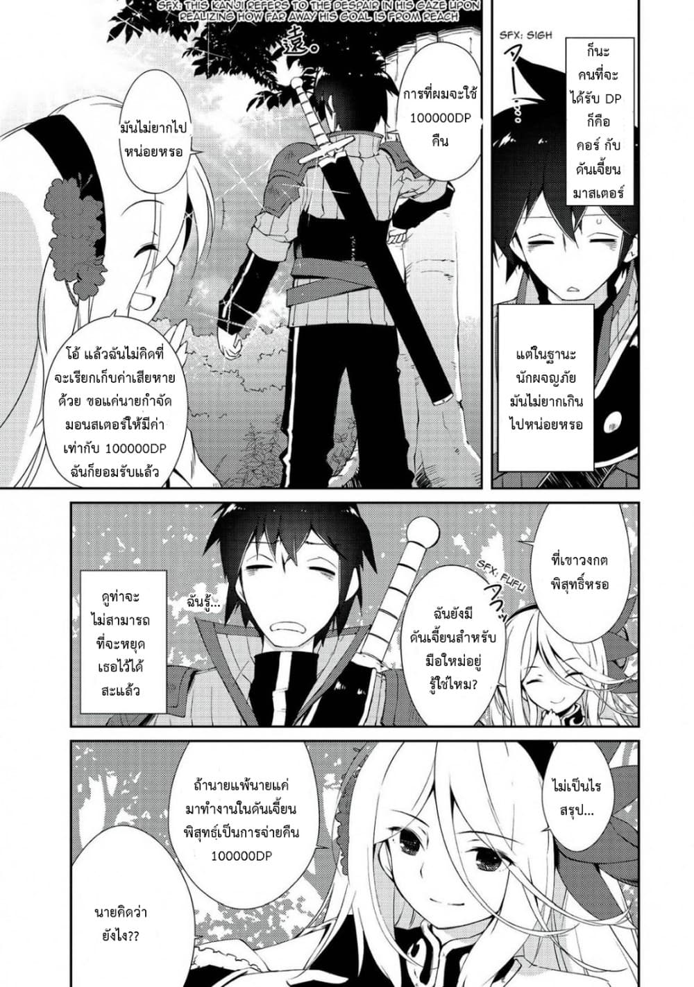 Lazy Dungeon Master ดันเจี้ยนมาสเตอร์ผู้ไม่อยากทำงานอย่างที่สุด 7-ประกาศสงคราม