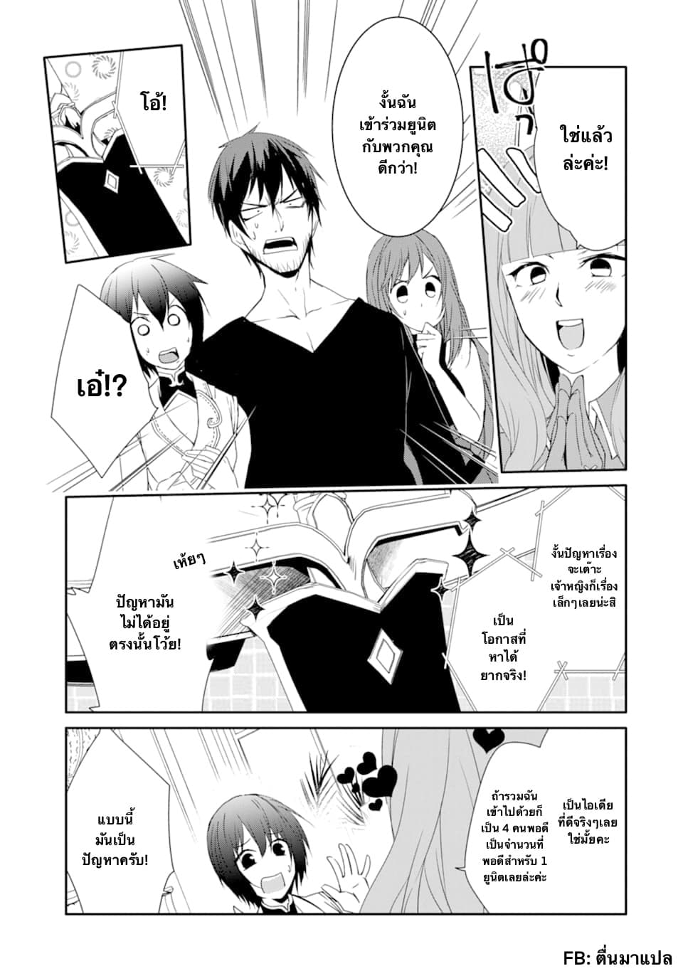 Mannen D-rank no Chuunen Boukensha, Yotta Ikioi de Densetsu no Ken wo Hikkonuku 16.1-เจ้าหญิงฟิโอล่า (1)