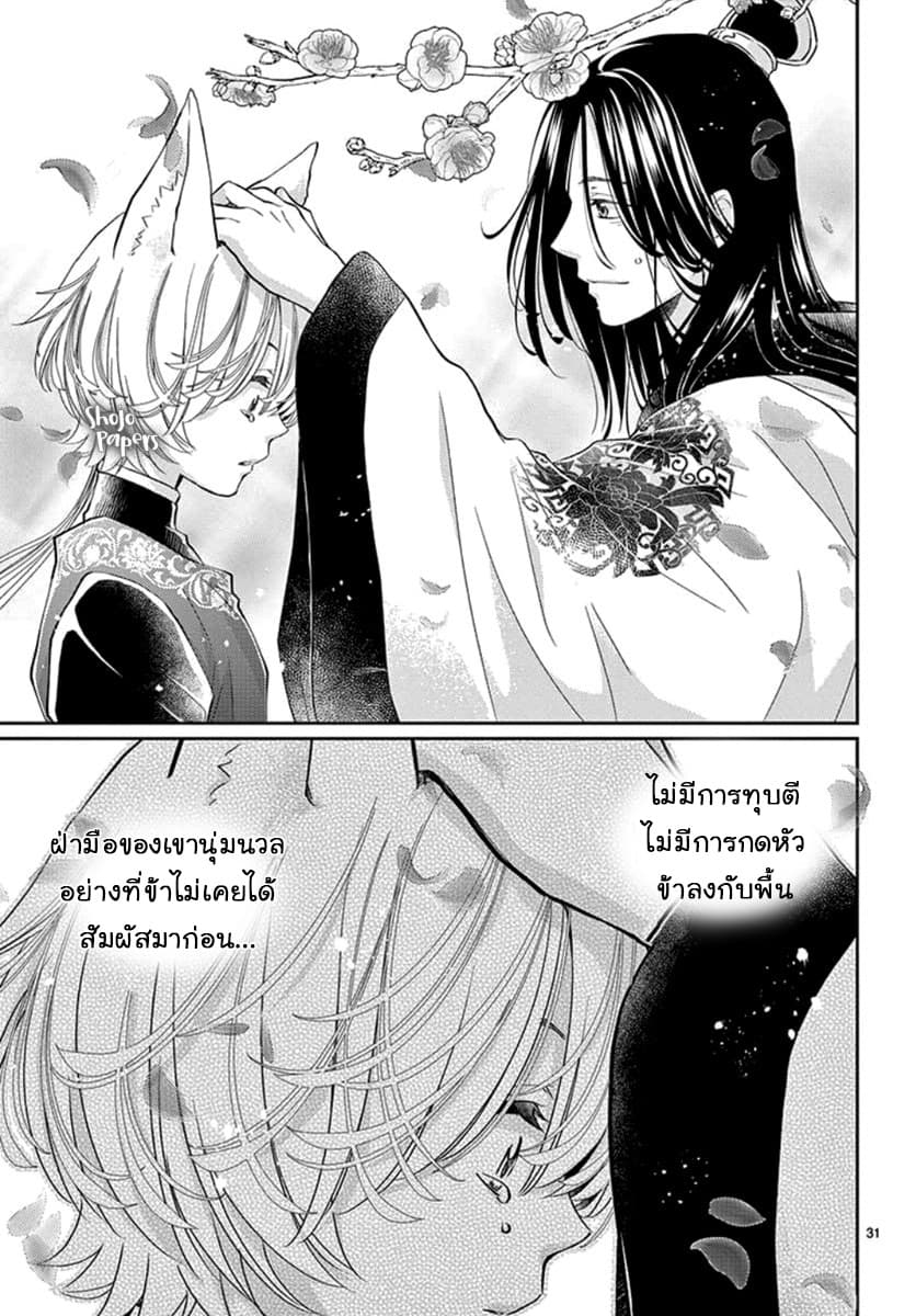 Ou no Kemono 4-4