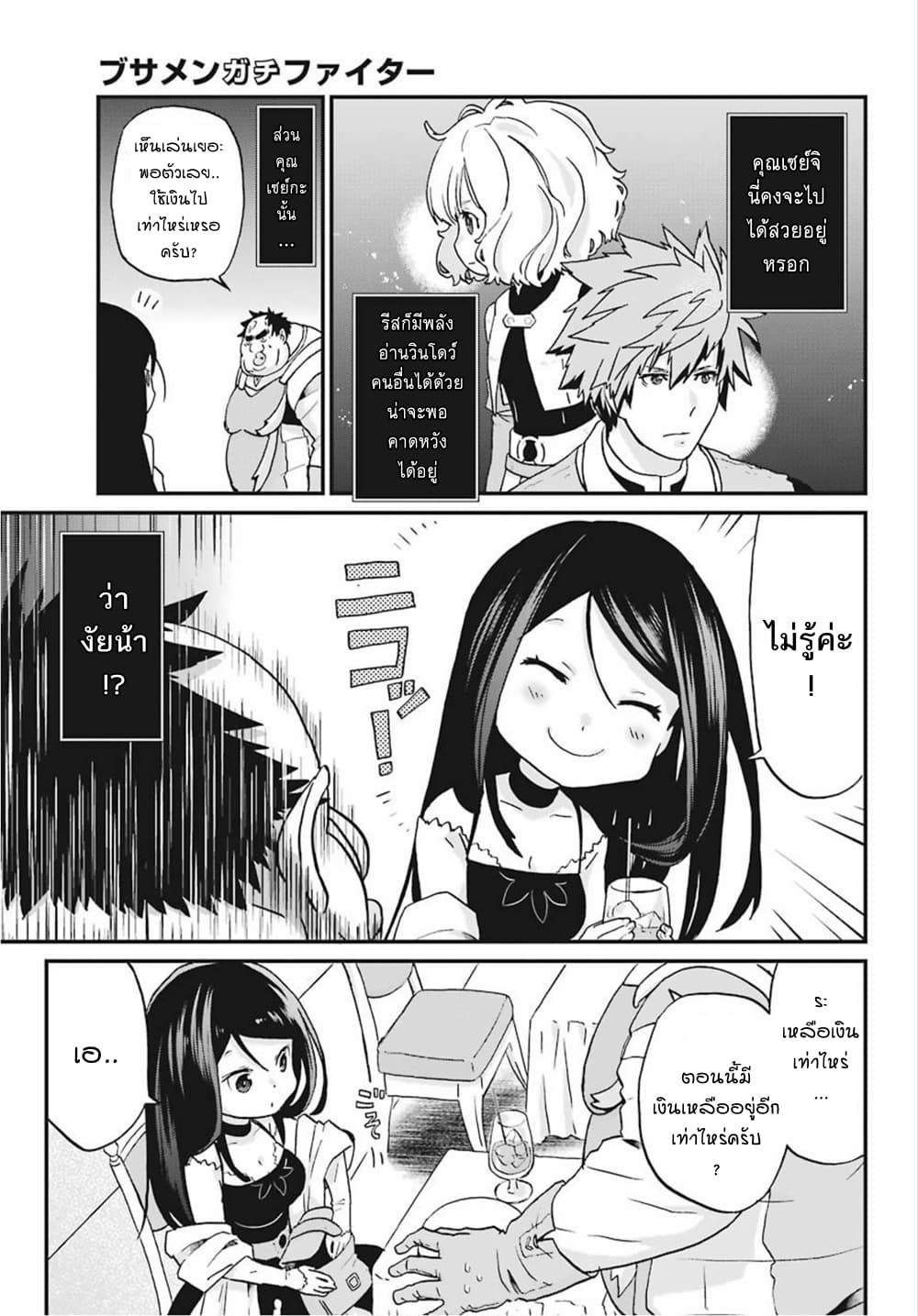Busamen Gachi Fighter 13-คาสิโน