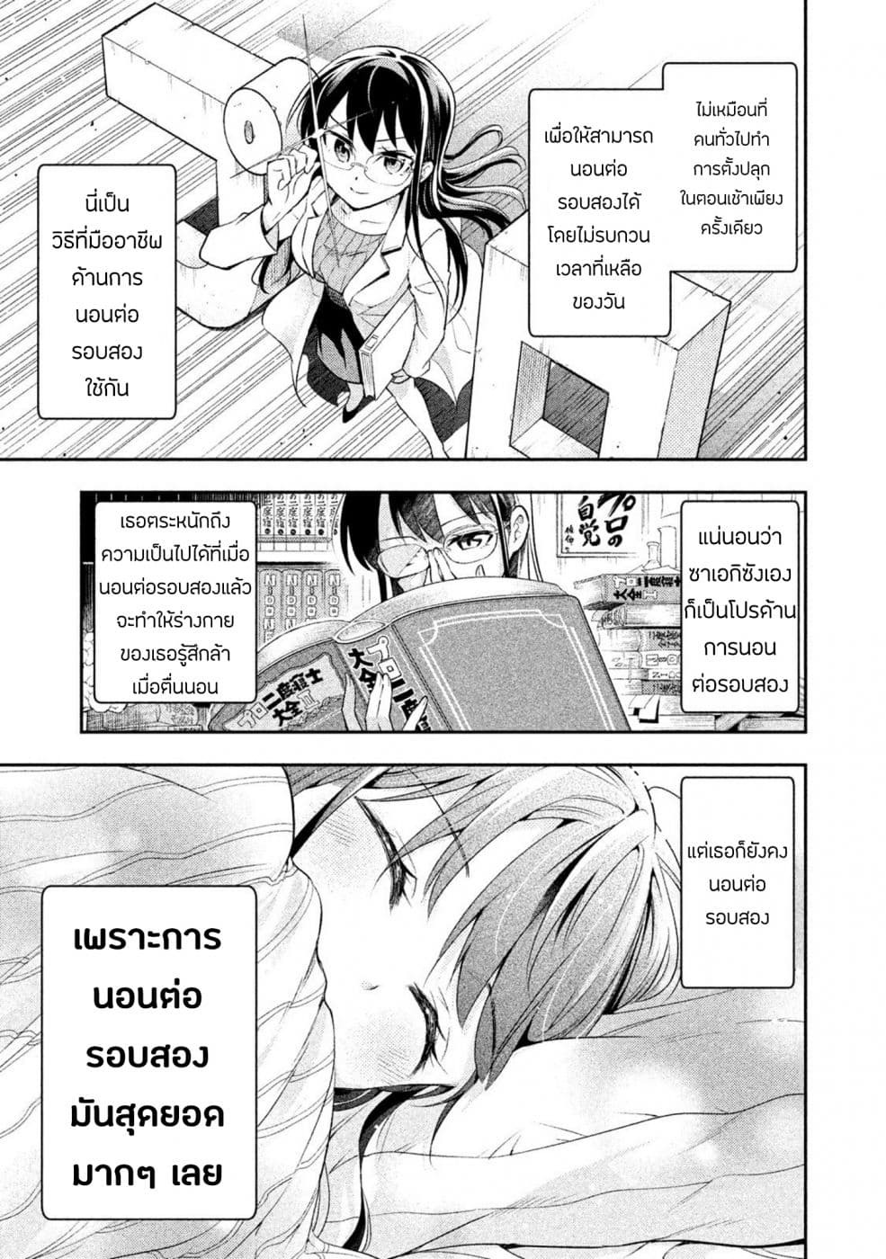 Saeki-san wa Nemutteru คุณซาเอกิที่นอนหลับอย่างสง่างาม 31.5-31.5