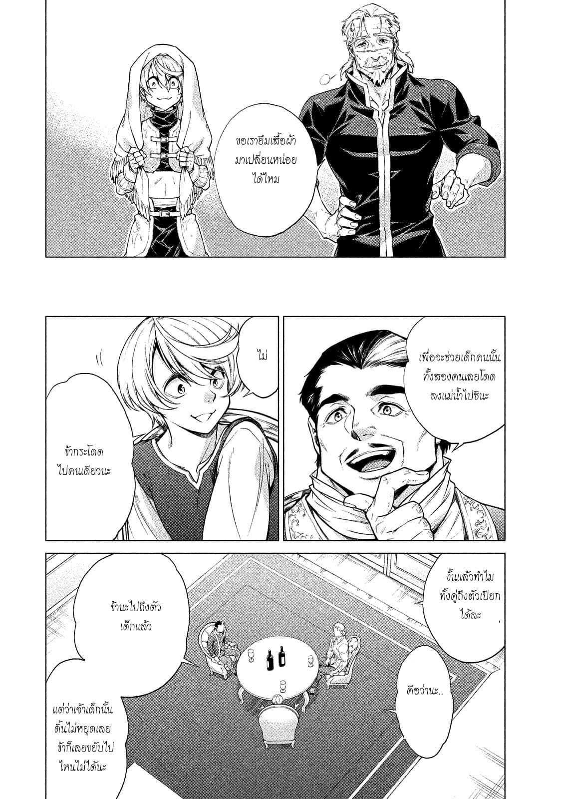 Henkyou no Roukishi - Bard Loen 8-8