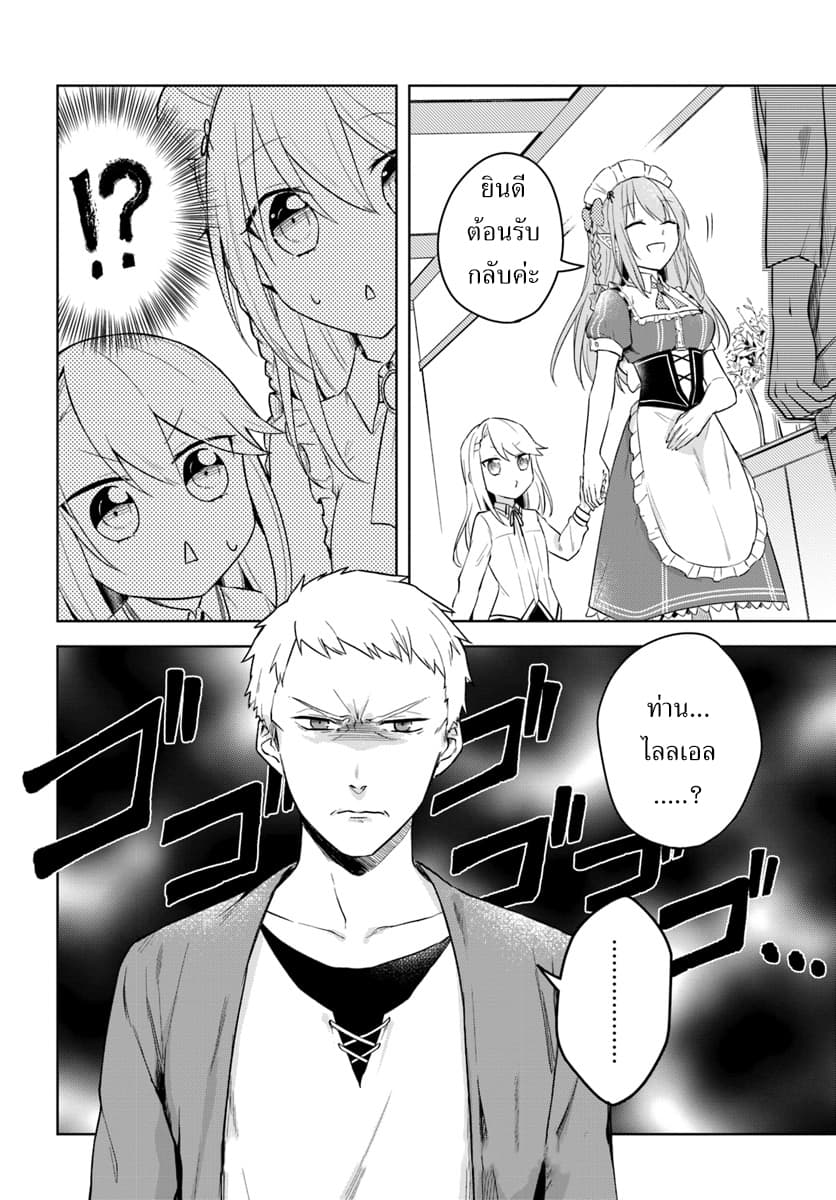 Eiyuu no Musume Toshite Umarekawatta Eiyuu wa Futatabi Eiyuu o Mezasu 4-GIFTของพระเจ้า