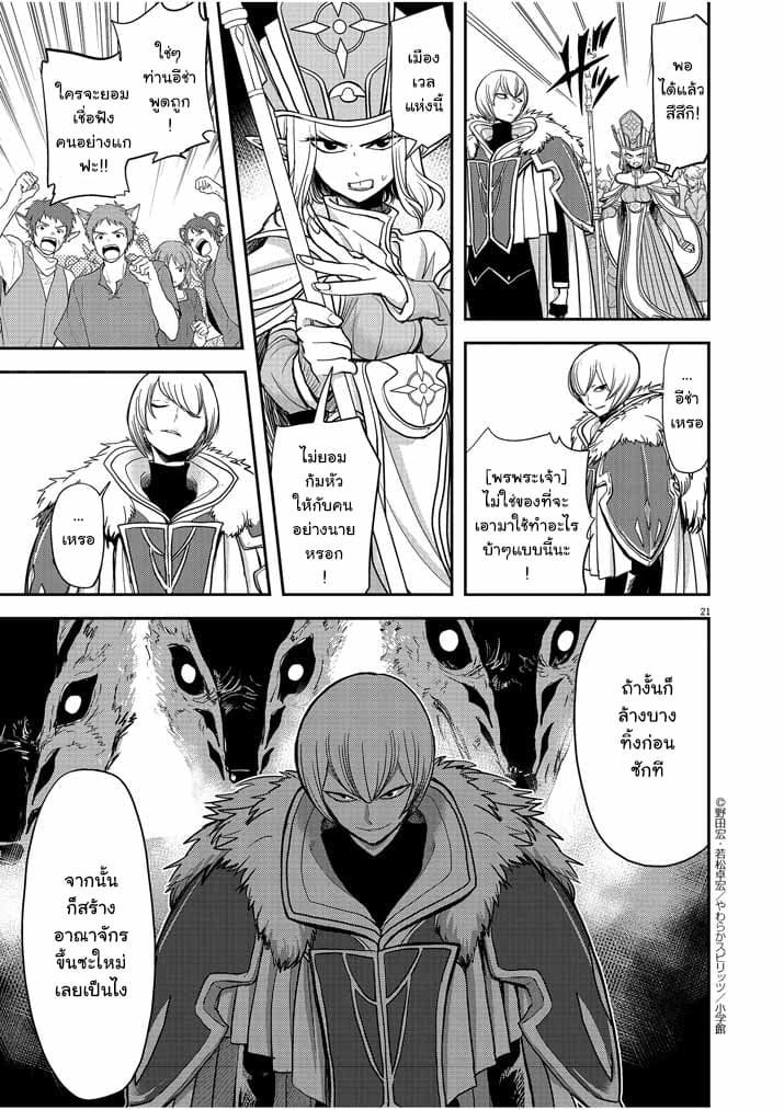 Isekai Shikkaku 6-6