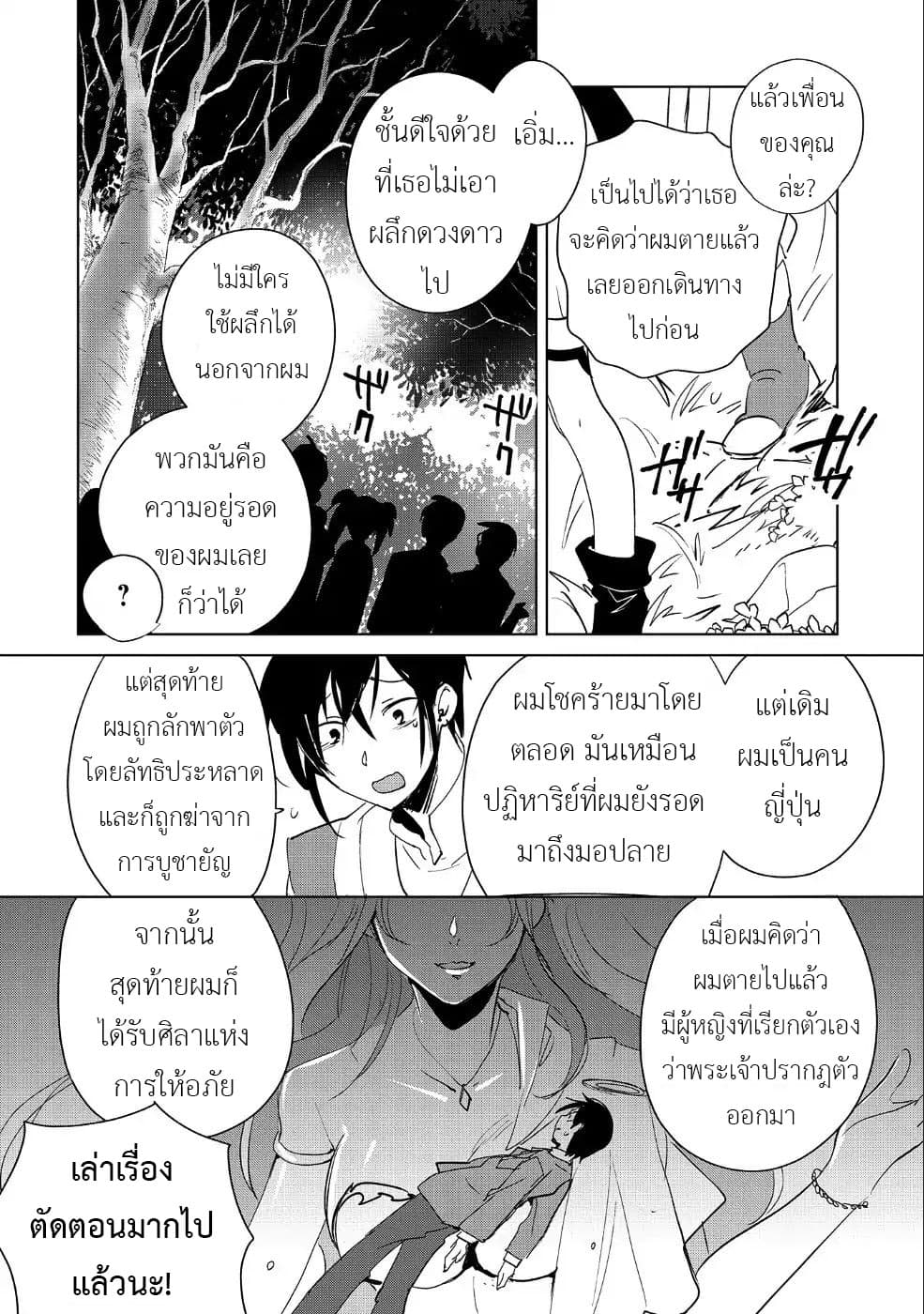 Sokushi Cheat ga Saikyou Sugite, Isekai no Yatsura ga Marude Aite ni Naranai n desu ga 16-แม้ว่าคุณจะพูดว่าคุณเป็นคนดังที่เดินทางแบบปกปิดตัวตน