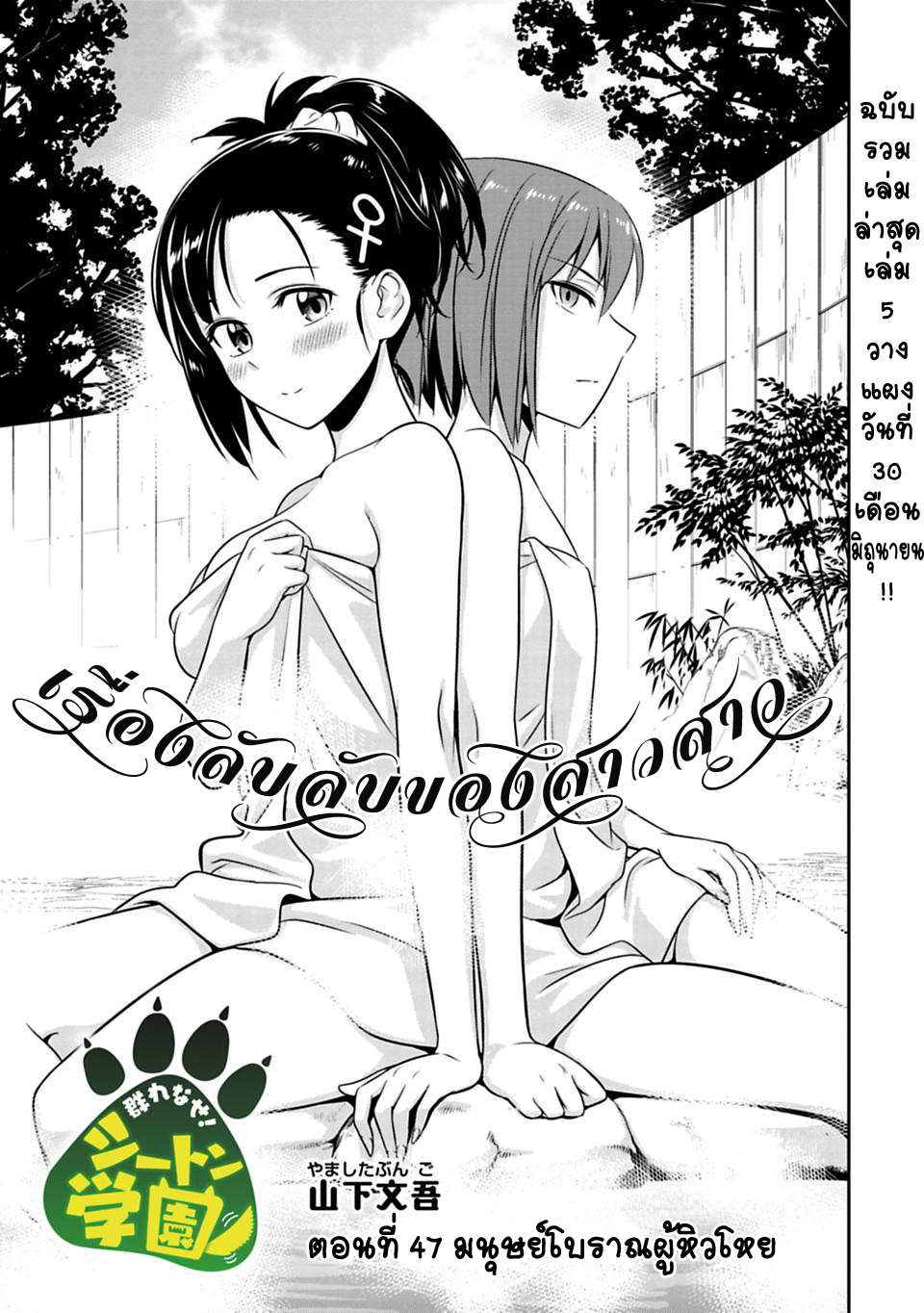 Murenase! Shiiton Gakuen 47-มนุษย์โบราณผู้หิวโหย
