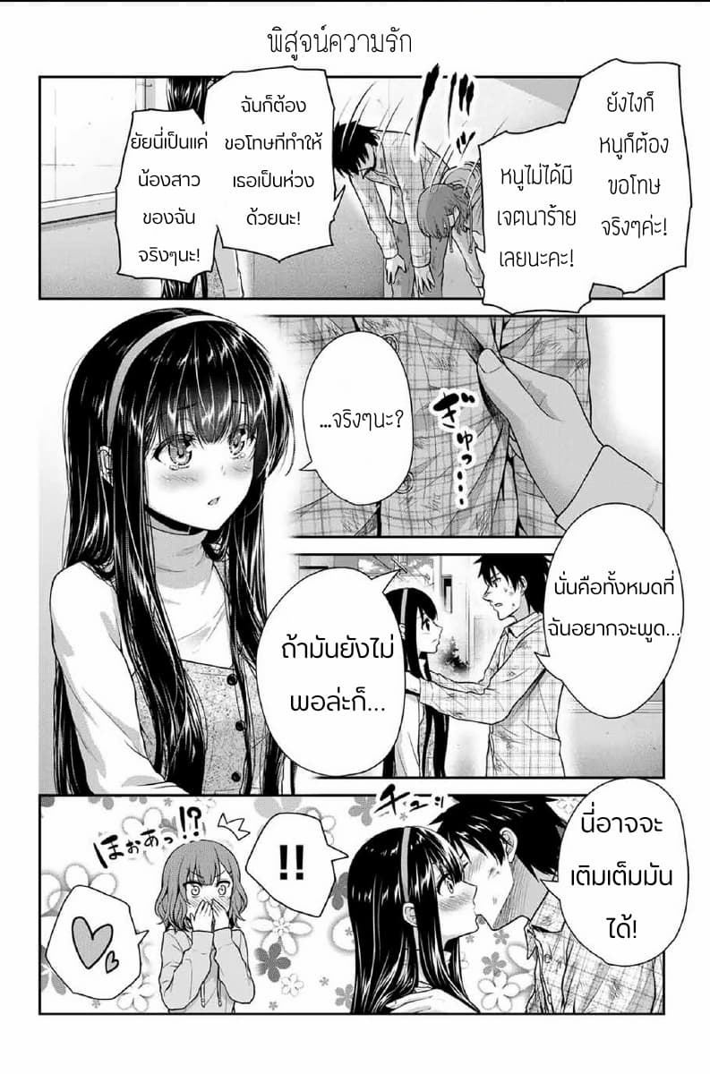 Fechippuru ~Our Innocent Love~ 8-8