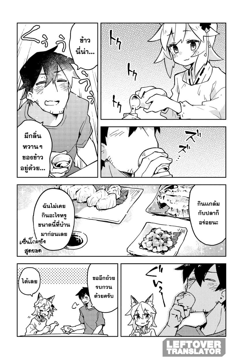 Sewayaki Kitsune no Senko-san เซ็นโกะซังเทพจิ้งจอกจอมป่วน 17-ค่ำคืนที่ยากลำบาก