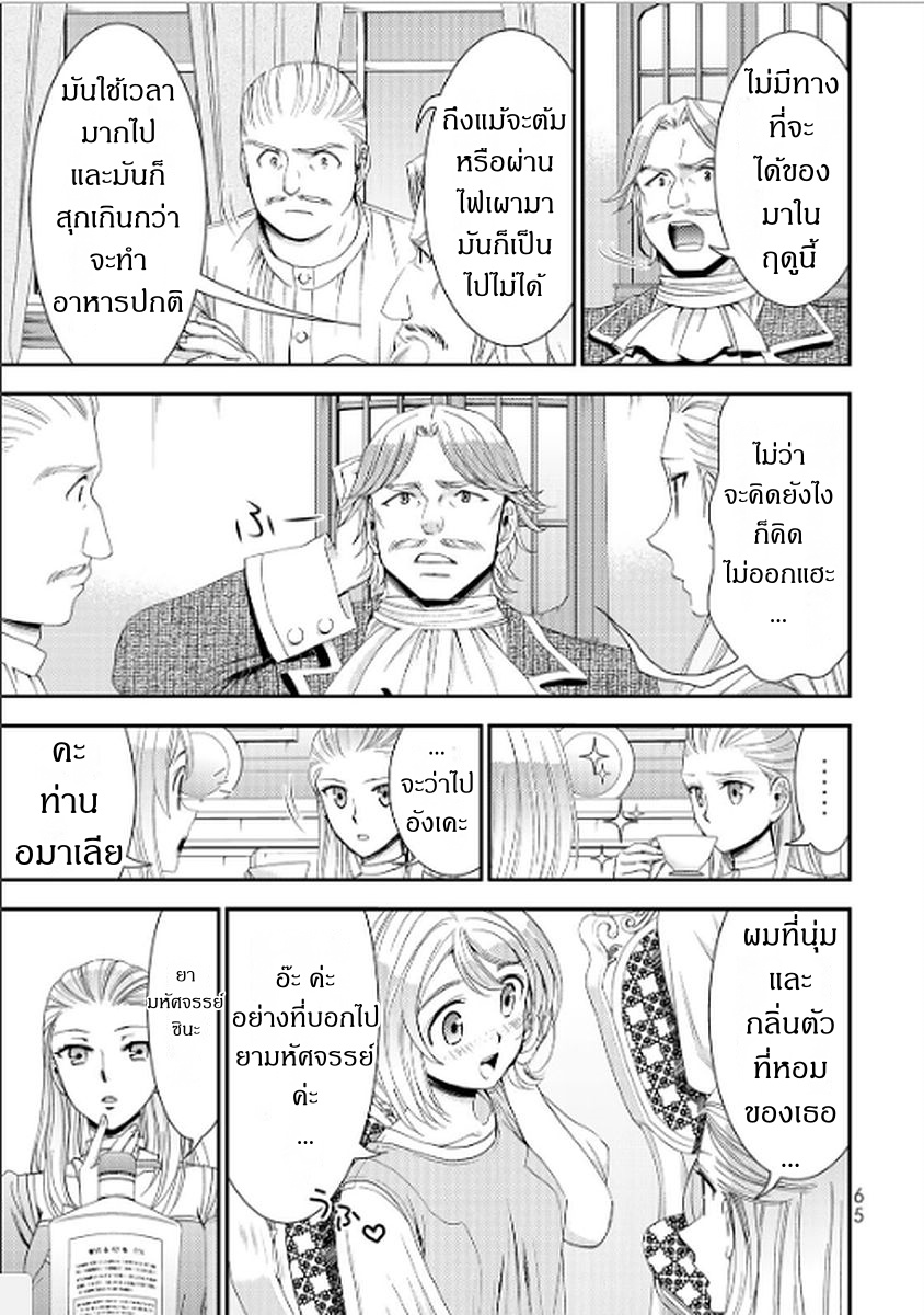 Saving 80,000 Gold Coins in the Different World for My Old Age ต้มตุ๋นต่างโลก 12-12