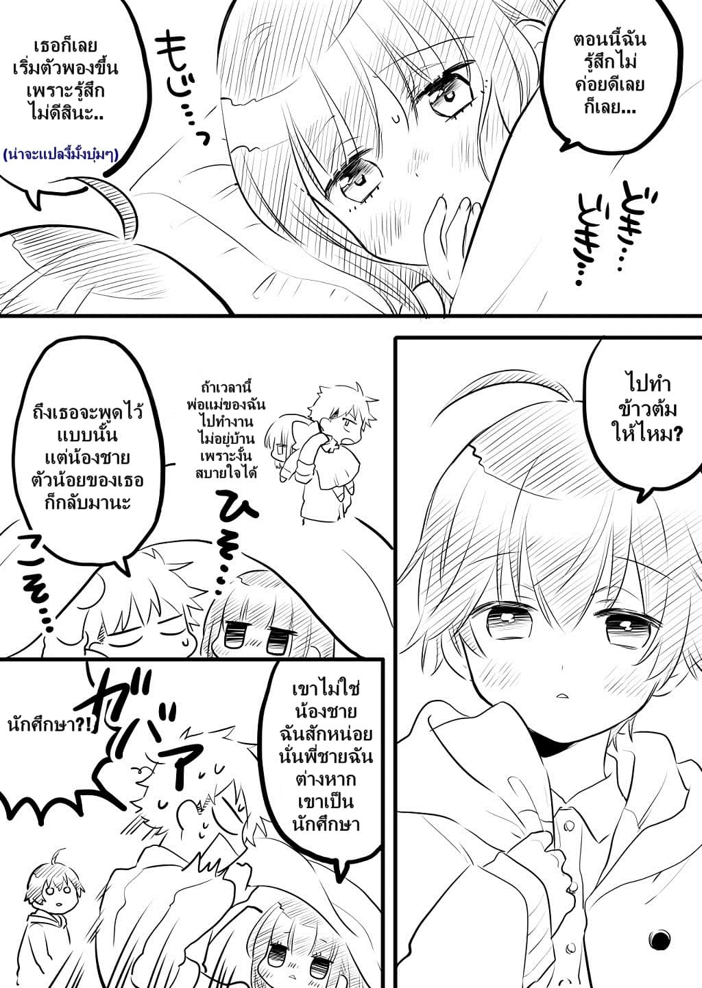 Tale of a Girl and a Delinquent Who's Bad with Women 2-2