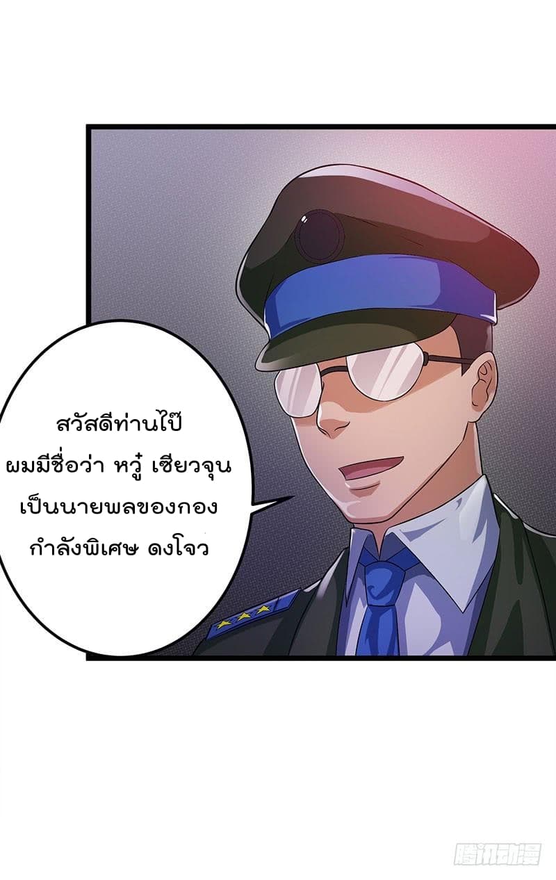 Immortal King of City ราชาอมตะแห่งนคร 22-22