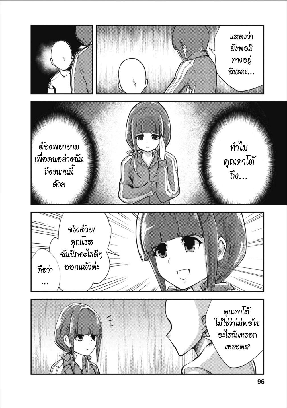 Monster no Goshujin-sama สุดสายใยสไลม์ยอดรัก 9-9