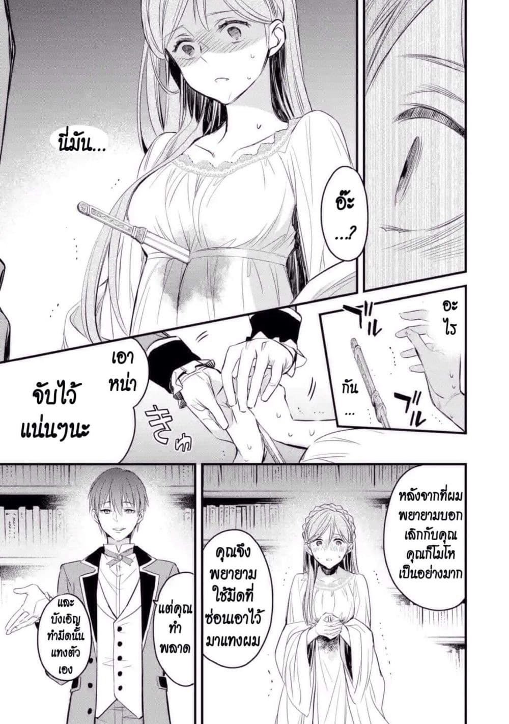 The Holy Grail of Eris 10-ความหมายที่แท้จริงของคำว่าความซื่อสัตย์