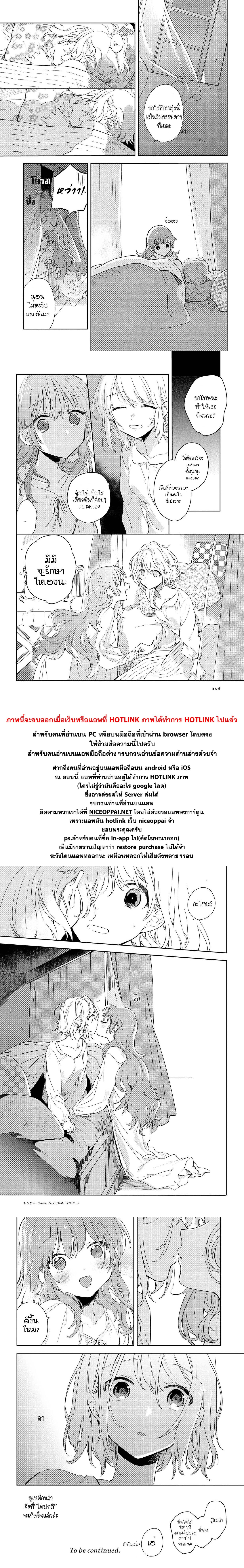 My Wish is to Fall In Love Until You Die 2-2