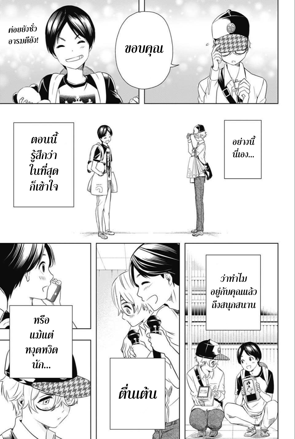 Cross Account 17-เพื่อน X ใจเต้น