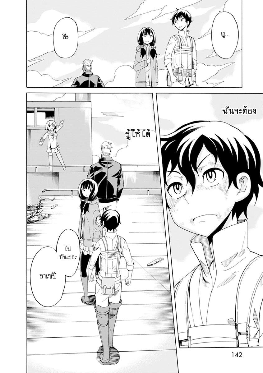 Asebi to Sora Sekai no Boukensha 19-ปณิธานและปิดม่าน