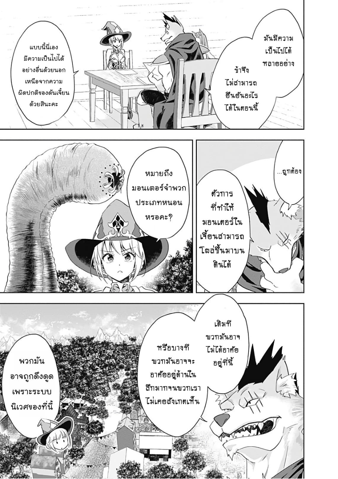 Ore no Ie ga Maryoku Spot datta Ken - Sundeiru dake de Sekai Saikyou เมื่อบ้านของผมเป็นจุดศูนย์รวมของพลังเวทย์ 50-50
