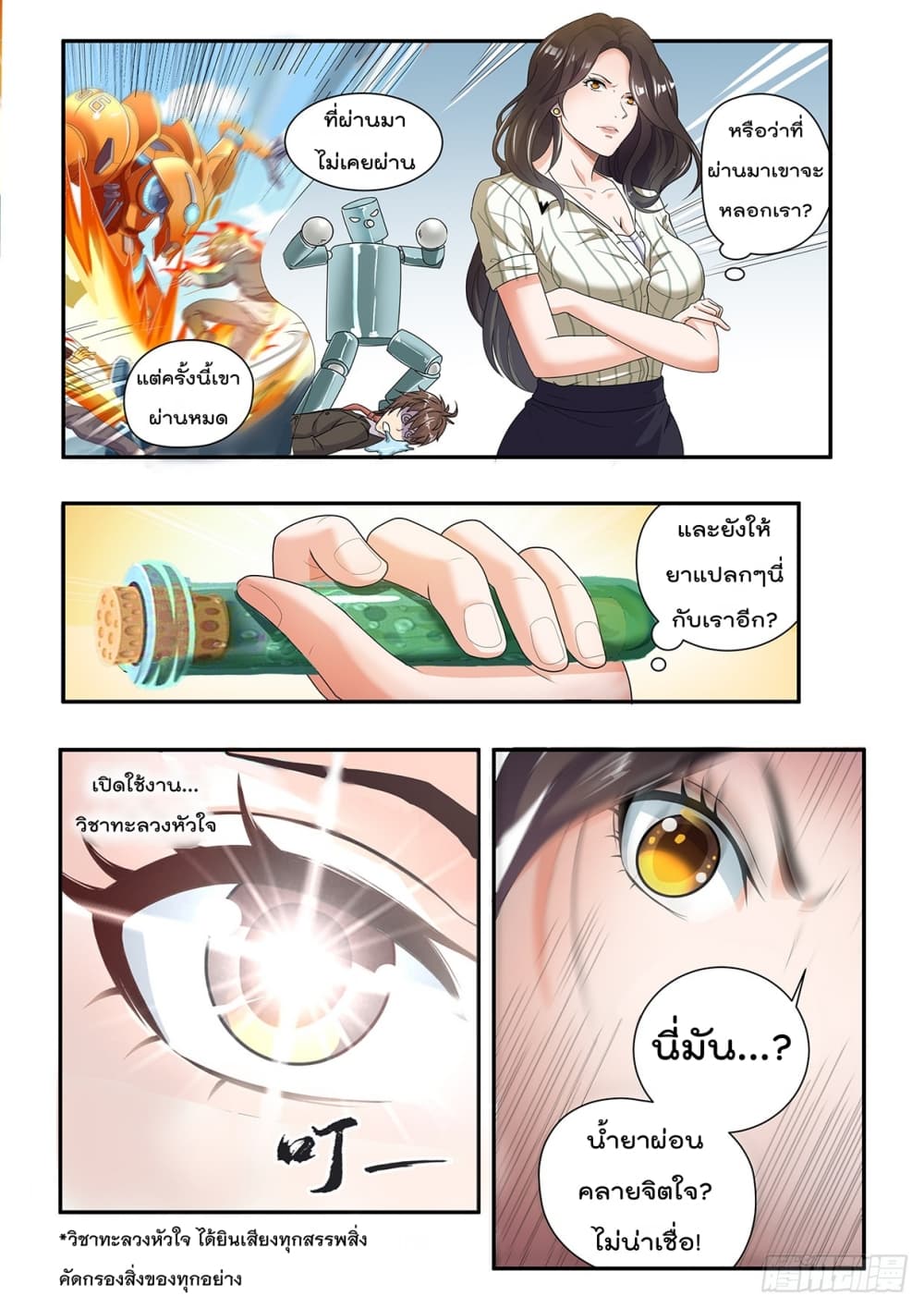 King of Gold ราชาแห่งทองคำ 8-8