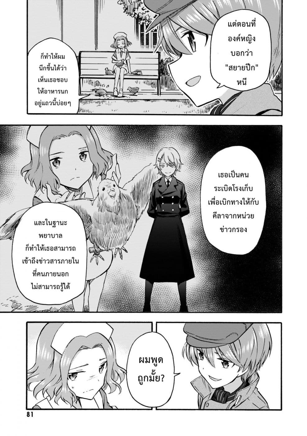 Noble Witches - 506th Joint Fighter Wing 14-ยอดนักสืบอิซาเบล
